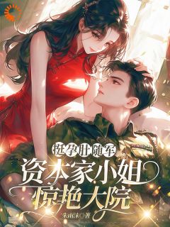 挺孕肚随军，资本家小姐惊艳大院小说(完结版)-许沐言顾北野在线阅读