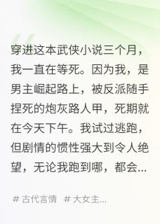 我靠给反派养老，成了天下第一司空夜厉无心岳步凡免费全章节目录阅读