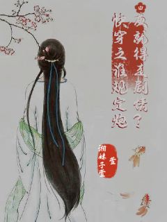 【抖音热推】楚蕴涵王娇娇全文在线阅读-快穿之谁规定炮灰就得走情节?全章节目录-暗夜阅读网
