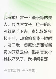 私藏读物娘娘她只想咸鱼，偏偏有人送人头萧衍萧恒完结版免费阅读