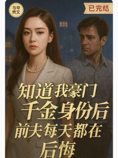 前夫每天都在后悔快手热推陆宴时纪南枝周峥免费阅读