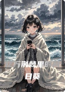 主角是林晚顾屿的小说亿万荆棘里的向日葵最完整版热门连载