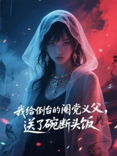 顾衡萧晏萧澈章节免费阅读