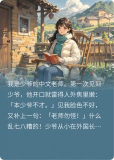 叶言成王富贵是哪本小说主角 二本天崩开局,当上留子的老师免费全章节阅读-暗夜阅读网