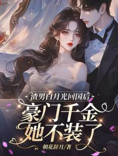 完整版渣男白月光回国豪门千金她不装了江语希陆斯越顾墨琛小说免费在线阅读
