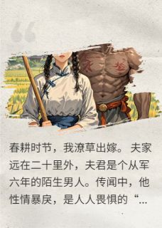 【热文】将军解甲等妻归主角顾骁沈玉清小说全集免费阅读