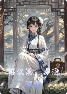 免费完结小说昭仪策：毒酒涅槃林绾周墨无弹窗免费阅读