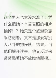 跨越经纬的心动官熙元昊天小英全章节目录免费阅读