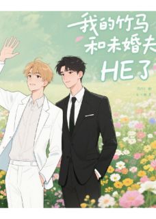 祁叙周予澈(原文完整)我的竹马和未婚夫HE了无弹窗免费阅读