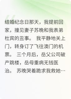 热门推荐杀局：纪念日快乐by风吹杨柳青1小说正版在线-暗夜阅读网
