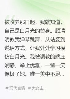 (热推新书)我不想演白月光了沈娇娇林婉晴无弹窗阅读