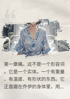 乔伊裴然全本章节在线阅读大结局-暗夜阅读网