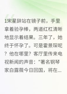 抖音热推小说影帝的闪婚小娇妻全文在线阅读