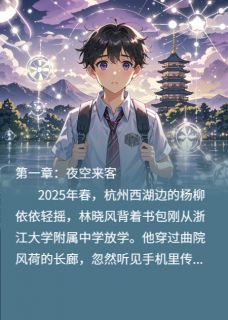 好书推荐冲出地球林晓风小满全文在线阅读