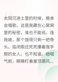 书荒必备带空间六零躺平，被研究员盯上全文章节阅读