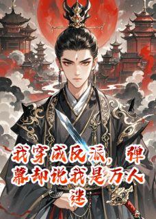 抖音小说柳清歌萧澈沈镜嫌柳清歌萧澈沈镜嫌无弹窗试读