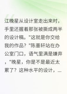 江晚星陈墨轩白梦涵想要看流星雨小说全章节最新阅读