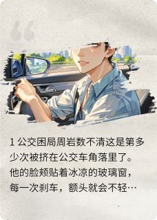 四个轮子是我获得了重生小说周岩小林免费阅读