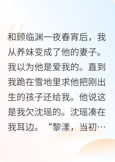 顾临渊沈瑶(原文完整)被顶替白月光后，从此再也不见无弹窗免费阅读