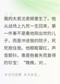 【热文】夫君，你的白月光也是重生的主角沈君卿林清言小说全集免费阅读