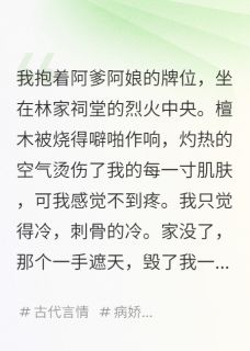 我死后，仇人每天抱着我骨灰睡觉小说(完整版)-顾遂安魏勋章节阅读