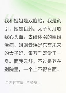 萧玦云瑶小说殿下，这心头血你到底要谁的全文阅读