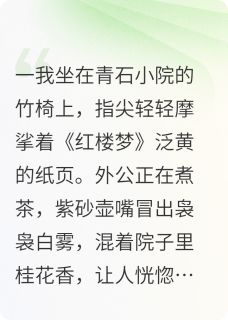 无广告小说两世纠葛，我选择逃离-殷楠竹谢思晨在线阅读