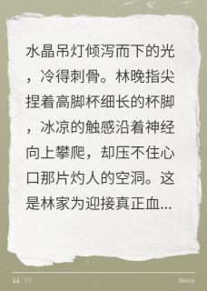 林晚苏玥完整未删减版在线阅读 林晚苏玥结局