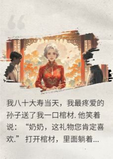 快手商海浮生梦小说全本章节大结局