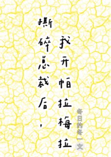 谷修南风林薇撕碎总裁后，我开帕拉梅拉全文(谷修南风林薇)章节免费阅读-暗夜阅读网