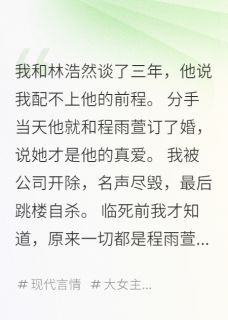 重生后我成了总裁的心尖宠全本小说（重生后我成了总裁的心尖宠）全文阅读