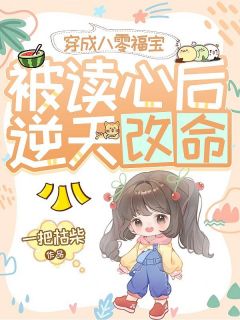 正版小说穿成八零福宝，被读心后逆天改命！沈今安沈骏国在线免费阅读-暗夜阅读网