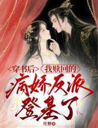 苏沐沐许江屿小说穿书后，我赎回的病娇反派登基了全文阅读