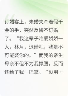 良心推荐重生后我亲手把亲妈和妹妹送进去小说试读