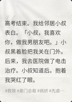 池雾周乐知小说我去做电击治疗，小叔哭红了眼全文阅读