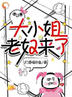 作者打酒嗝的鱼写的大家都喜欢谈恋爱，只有我在杀人小说大结局全章节阅读-暗夜阅读网