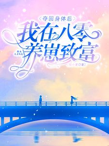 虞晚晚战铭城小说抖音热文被夺身体六年，再回来被军官宠翻完结版