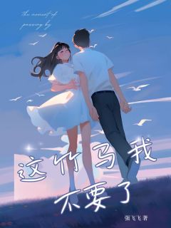 许攸周星宇完整版再见竹马再也不见全文最新阅读-暗夜阅读网