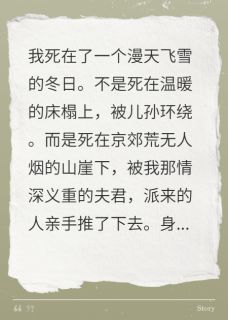 优质新书重生后，我踹了赠子的状元郎最新章节小说全文阅读