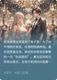 重生手刃渣男，登顶权力巅峰小说的书名是什么-暗夜阅读网