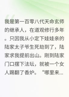 和我退亲后，陆家太子爷死了【全章节】陆谦言赵箐箐完结版免费阅读