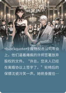 主角是许烬沈瓷的小说-废物总裁的强悍娇妻完整章节阅读