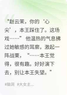 赵云茉宋瑾瑜小说抖音热文穿越之我想回现代完结版