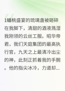 完整版我，洪荒打工仔，被顶流神仙掰弯夜燎华帝君昭华帝小说免费在线阅读-暗夜阅读网