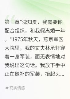 主角林承轩苏婉秋赵明轩小说完整版最新章节-重回75我爽快答应假离婚他后悔了免费阅读全文