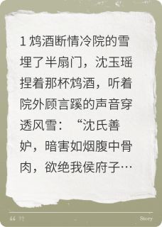 精品小说充生归来，侯夫人自请下堂全文目录畅读
