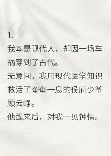 人间风月如尘土，唯有你是心上春小说(完结版)-顾云峥顾长夕在线阅读