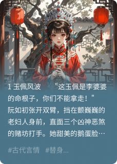 强烈推荐巡镇抚使爱上赌坊千金阮如初萧景珩在线阅读