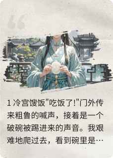 顾夜寒白芷顾知研小说结局