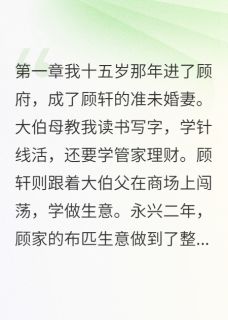 无弹窗小说退亲当天他翻墙来了 作者嘉慧的三冬四夏